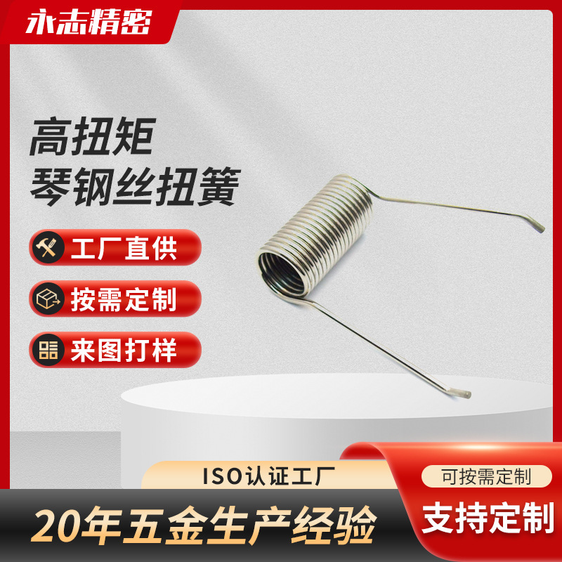 定 制高强度高扭矩琴钢丝扭簧耐疲劳耐高温耐锈蚀不锈钢弹簧批发