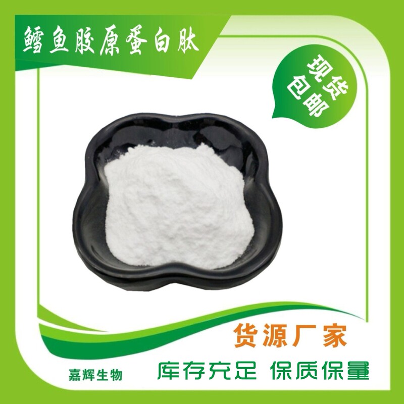Deep-sea fish cod collagen peptide from marine fish oligopeptide hydrolyzed cod collagen peptide powder