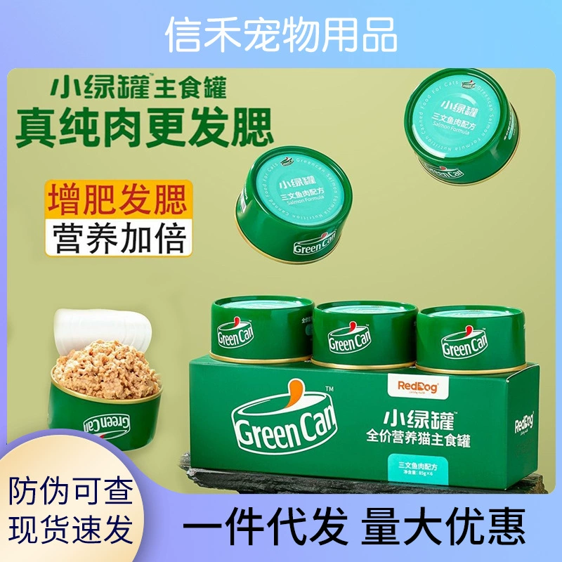 Красная собака маленький зеленый горшок кошка основной продукт питания консервированный котенок молочный торт влажный корм 85 г Кошка Закуски питание волосы жабры