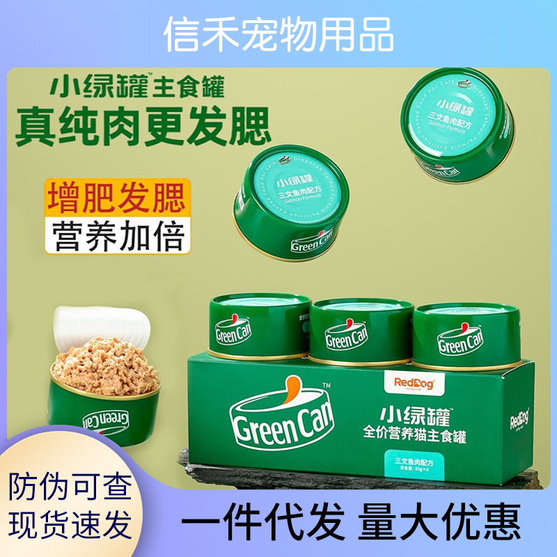 red dog dog small green pot cat staple food canned kitten milk cake wet food 85g cat snacks nutrition hair gills