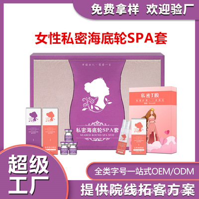 美容院线私密护理套装女性保养私处清洁紧致粉嫩按摩精油产品套盒
