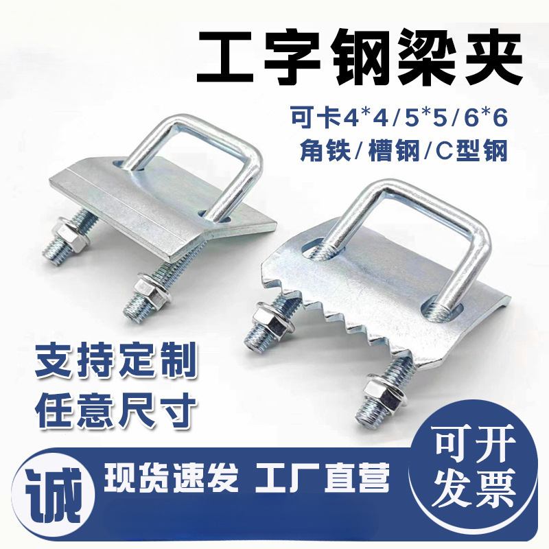 抗震支架带齿压板 工字钢固定夹 C型钢压板 U型卡扣 钢结构梁夹