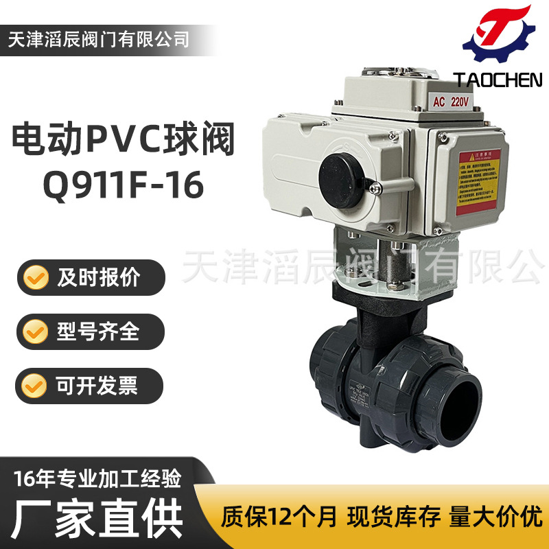 现货电动PVC球阀Q911F-16化工水利工业耐酸碱耐腐蚀阀体塑料球阀