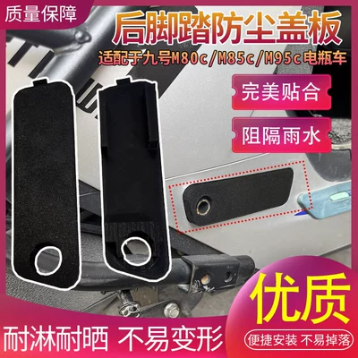 Ninebot M80C Electric Scooter, and the Sealing Protective – Electric car rear backrest