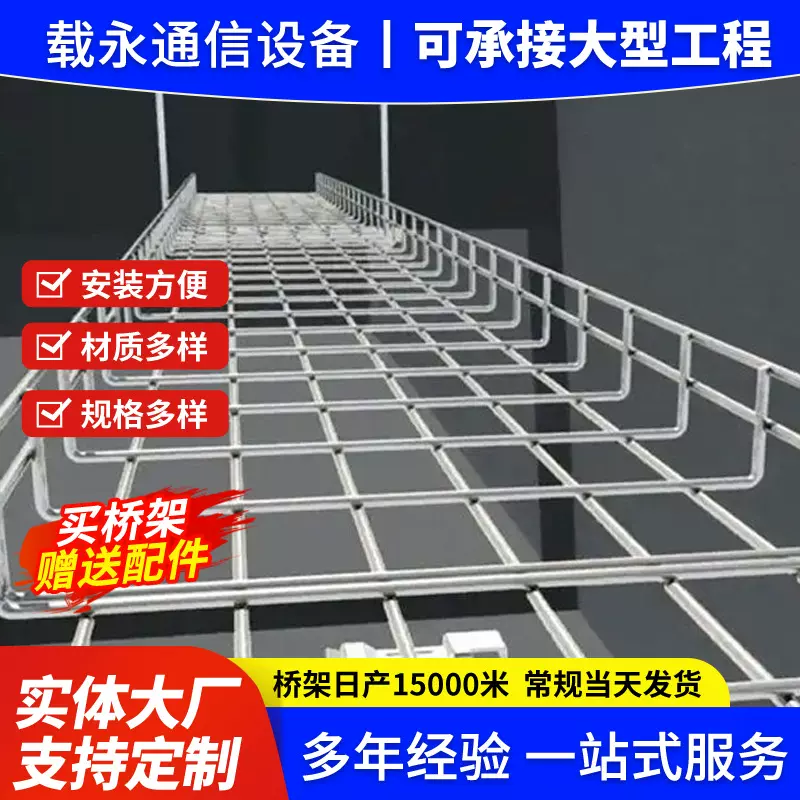 镀锌金属桥架定制304不锈钢金属开放式数据中心机房布线网格桥架