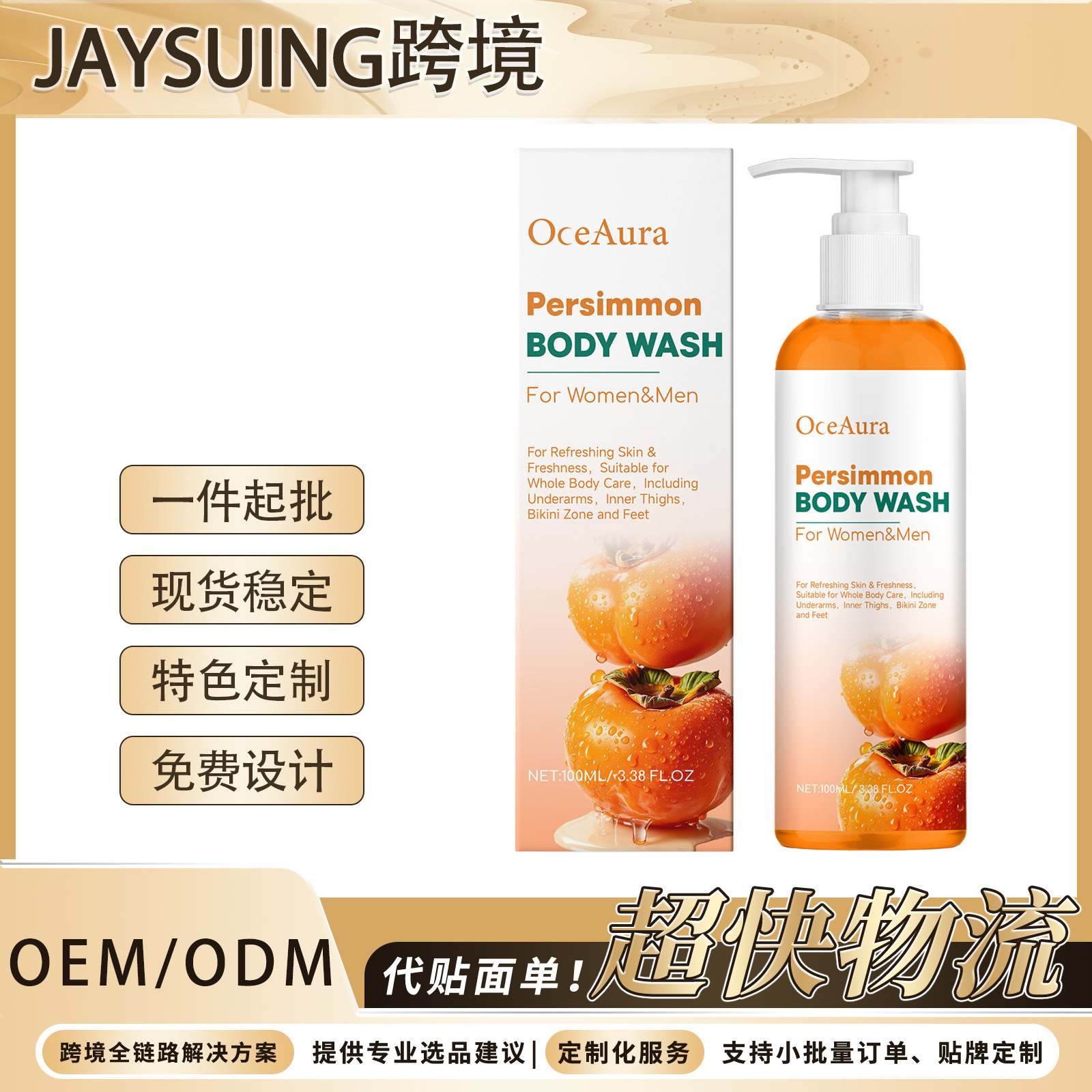 Oceaura Persimmon Fresh Shower Gel Mild Cleansing Refreshing Moisturizing Hydrating Cleansing Shower Gel