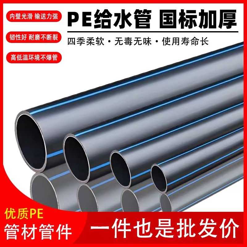 现货供应HDPE给水管农田园林灌溉管大口径pe自来水供水管批发
