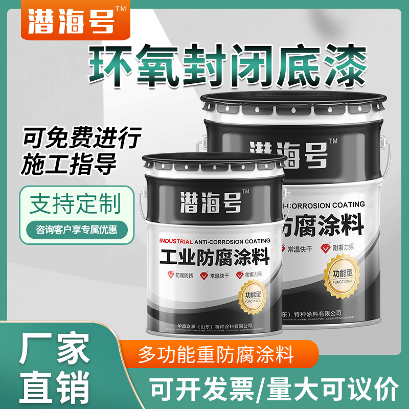 密闭性好渗透型钢构高架桥大桥混凝土防锈抗腐蚀抗碱环氧封闭底漆