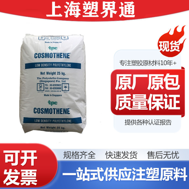 LDPE新加坡聚烯烃G812 注塑级耐高温耐磨纤维家庭日用品