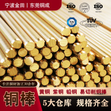 铜棒铅黄铜/紫铜红铜铜板易切削h62 h65 h59 T2圆棒实心规格