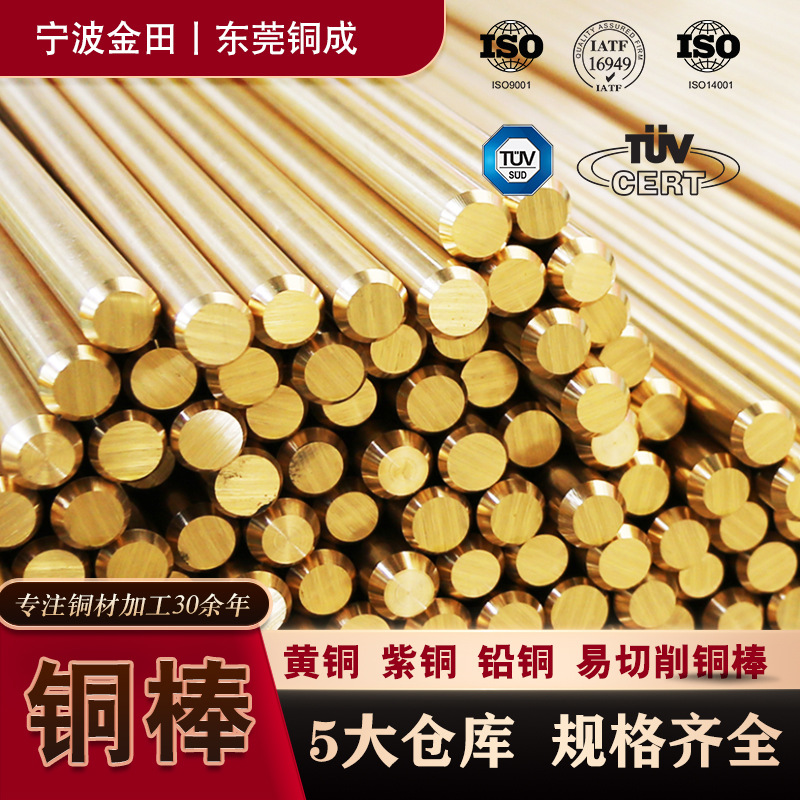 铜棒铅黄铜/紫铜红铜铜板易切削h62 h65 h59 T2圆棒实心规格
