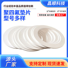 四氟垫片O型铁氟龙球阀垫片 PTFE聚四氟乙烯垫片机械法兰密封垫片
