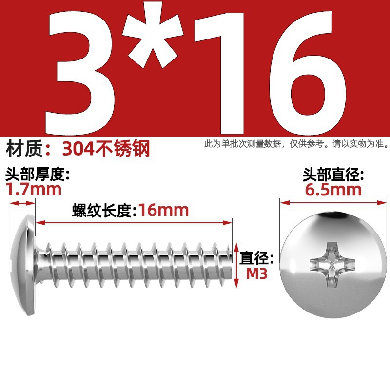 TT 304不锈钢/镀镍/黑色大扁头十字割尾自攻螺丝大圆头平尾小螺钉|undefined