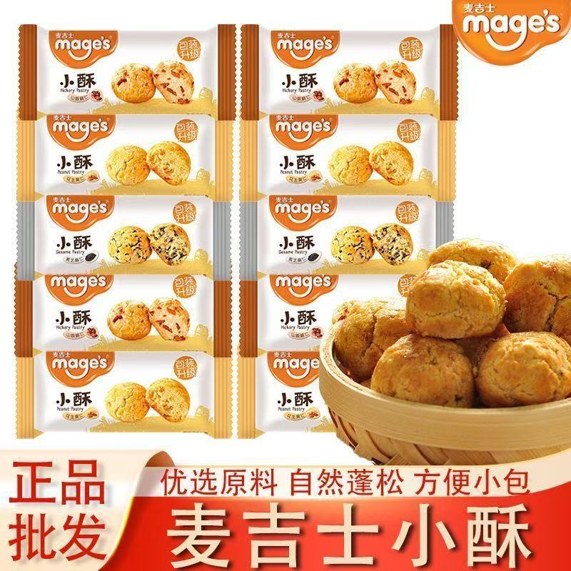 麦吉士山核桃小酥散装整箱芝麻花生酥糕点饼干休闲零食品小吃点心|undefined