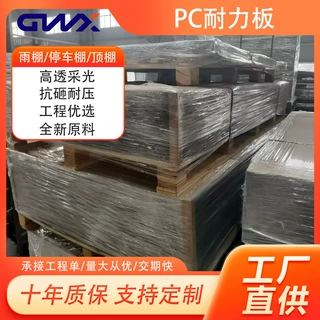 支持定制加工pc耐力板含UV保温隔热遮阳板 实心透明聚碳酸酯pc板