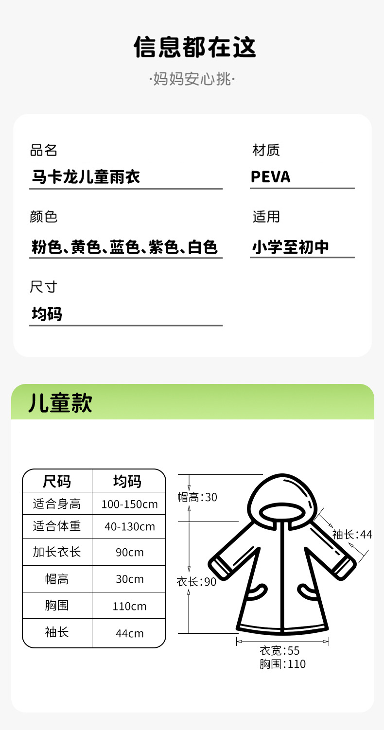 马卡龙儿童雨衣_09