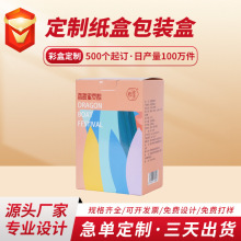 厂家定制方形扣底盒创意设计食品包装盒电子产品纸盒扣底彩盒印刷