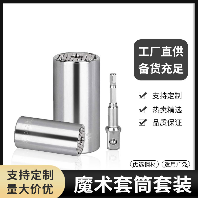 魔术套筒 组合工具套筒头4件套套筒工具万能套筒 多功能万能套筒