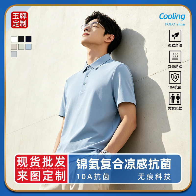 10A Grade Antibacterial Desan Seamless Technology High-End Casual Solid Color Polo Shirt with Custom Logo Printing 10A Grade Antibacterial Desan Seamless Technology High-End Casual Solid Color Polo Shirt with Custom Logo Printing