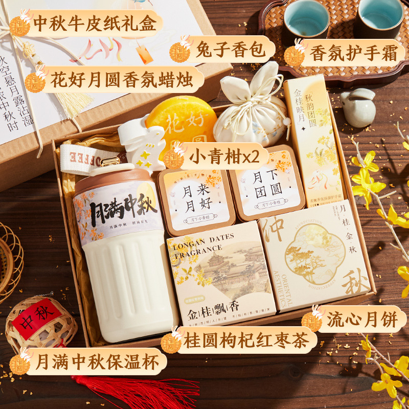 中秋节礼物实用企业活动公司送员工节日福利伴手礼品2025新款礼盒|undefined