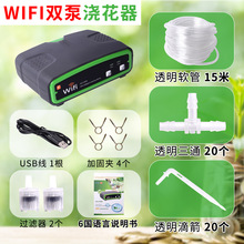 wifi涂鸦智能家居浇花定时器充电app微滴灌系统双泵浇灌智能开关