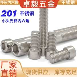 不锈钢内六角杯头加长螺丝钉带柱细窄外径光滑圆柱小头内六角螺栓