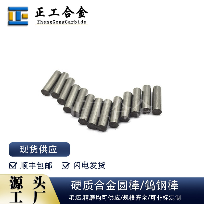 YL10.2硬质合金精磨圆棒直径6*20MM模具芯杆实心棒料