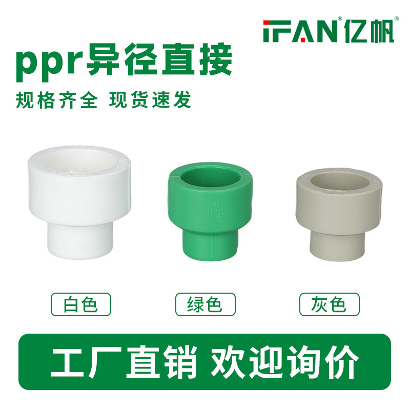 风帆管业ppr管材管件自来水管配件给水管绿色4分6分异径直接接头