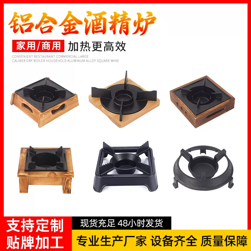 韩式铝合金酒精炉商用各式炉子便携式干锅酒精炉家用小火锅架批发