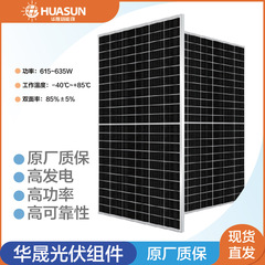 Huasheng 太陽光発電モジュール 615/625/635W 単結晶シリコン二重ガラスソーラーパネル高効率太陽光発電システム