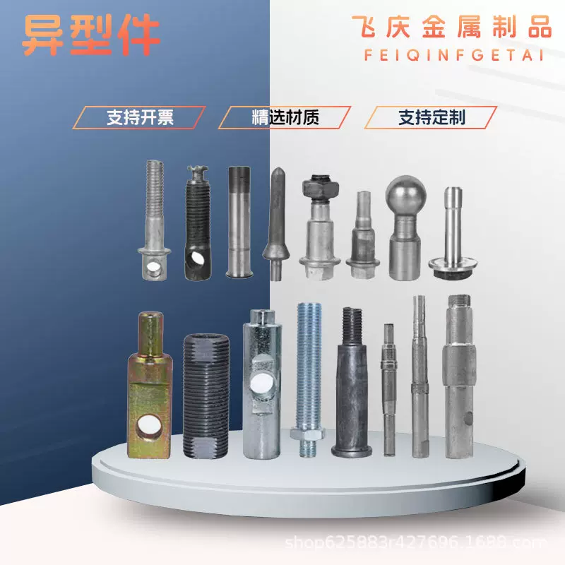 加工定制异型件冷镦非标件异型螺丝来图来样工厂定制定做紧定