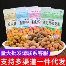 重庆特产渝兄怪味花生150g花生米零食小吃休闲食品怪味豆炒货批发