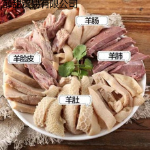 羊杂大量批发新鲜比例随机5斤原味羊脸皮羊肠即食火锅食材整套斤