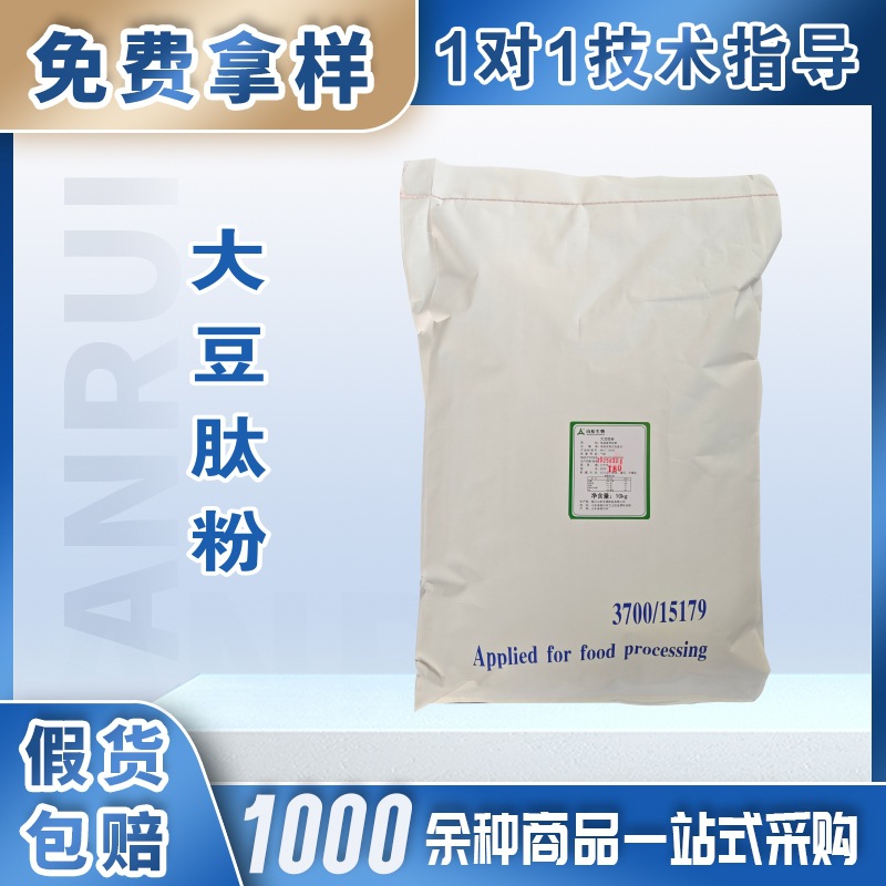 山松食品级大豆肽粉营养强化剂适用于保健食品运动营养工业食品