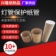 厂家定制大丰纸管厂LED日光灯管保护纸管灯管圆形保护纸筒