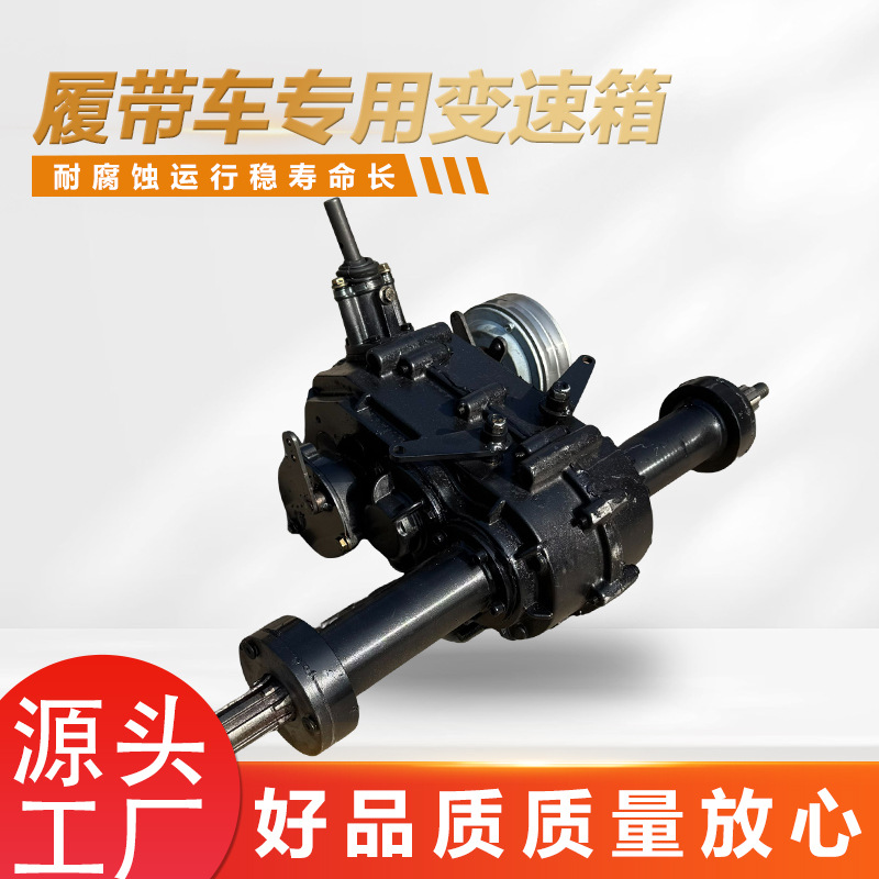 凯强供应搬运车农用履带运输车专用变速箱三进一退履带配件变速箱