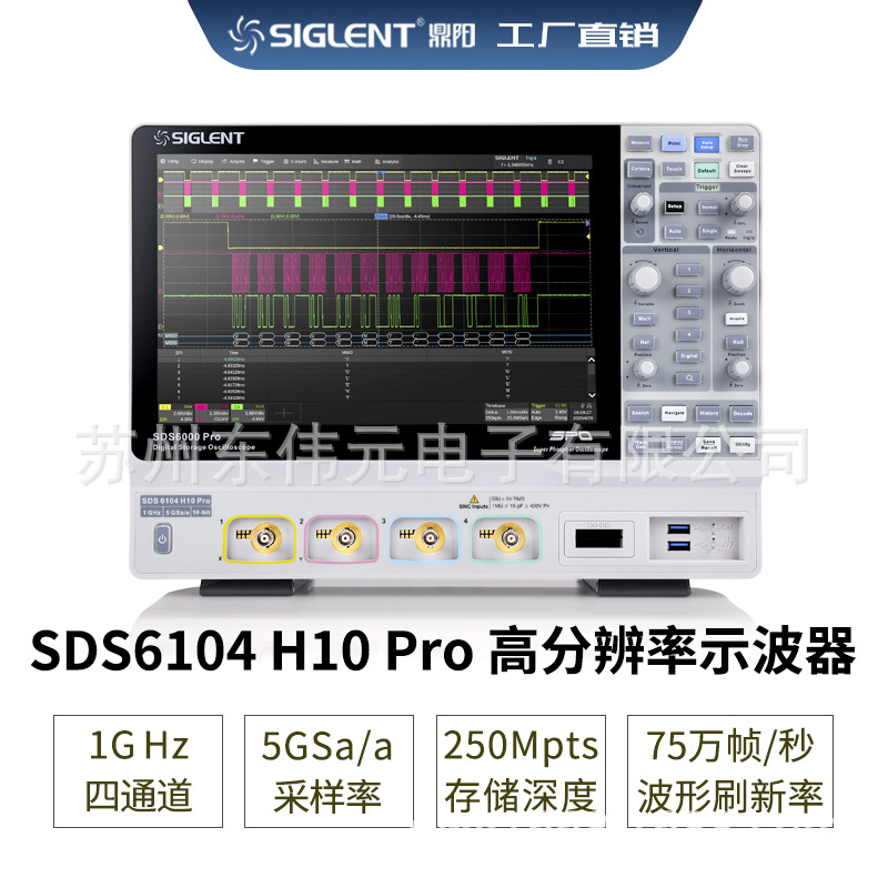 Siglent鼎阳 宽带1GHz 采样5Ga/s  SDS6104 H10 Pro 数字示波器