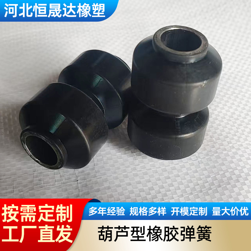 矿用减震配件 振动筛橡胶弹簧 复合橡胶弹簧 葫芦型橡胶减震器