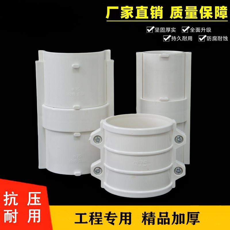 PVC排水管 抢修直接 抢修接头 抱箍式组合快接 活接 抢修配件