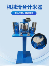 机械滑台计米器电线电缆计数器钢丝绳米数测量仪管材长度计米台