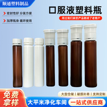 食用保健口服液瓶耐高温塑料瓶PP胶原蛋白饮瓶便携酵素分装瓶