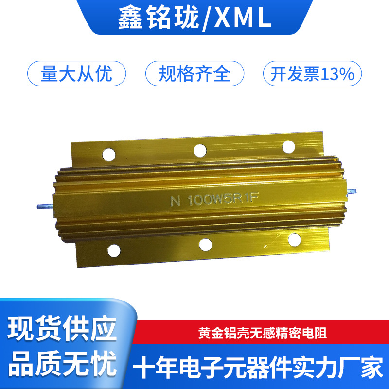 黄金铝壳无感精密电阻100W1R2R3R5R5.1R6R8R10R20R负载限流电阻器