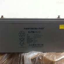 正品 Narada蓄电池6-GFM-120 南都铅酸12V120AH 直流屏EPS UPS电