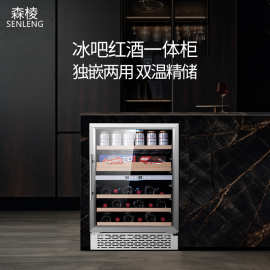厂家直销森棱冰吧红酒饮料一体柜家用制冷藏酒吧台式冷藏柜展示柜