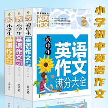 初中生英语作文满分大全黄冈作文班主任推荐初中小学生英语作文