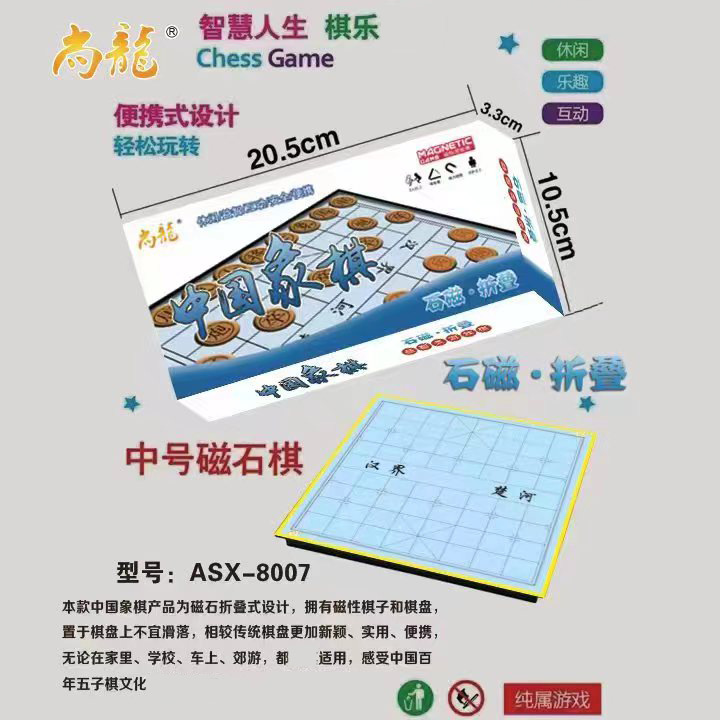 高龍8007中号象棋磁性石磁棋学生儿童象棋石磁象棋折叠便携棋盘