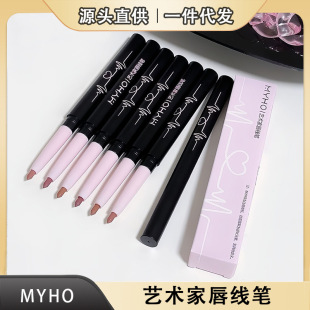 MYHO Artist Lip Liner Lip Pen Integrated Outline Three-dimensional Full Lip Type Student Plain Female Lipstick Lip Liner