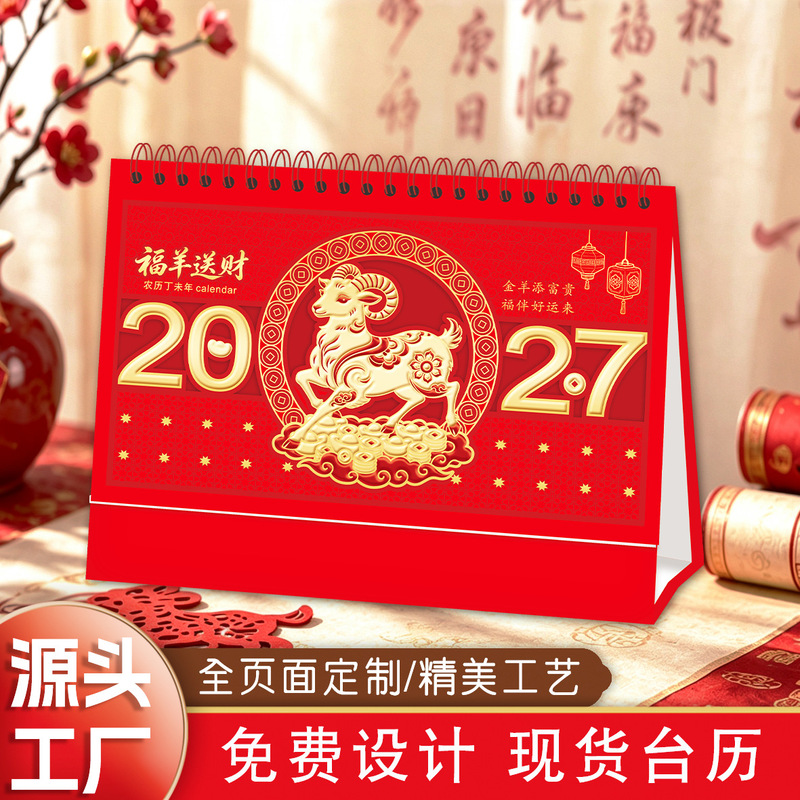 2027 Year of the Sheep Customized Multifunctional Wooden Pen Holder Desk Calendar Phone Holder Advertising Company Calendar with Custom Logo 2027 Year of the Sheep Customized Multifunctional Wooden Pen Holder Desk Calendar Phone Holder Advertising Company Calendar with Custom Logo