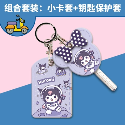 Electric vehicle key cover shell Car Key Protective Cover Access - card-cover-key-cover-hanging-buckle-space-kuromi