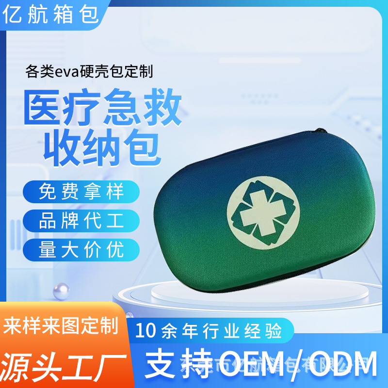 EVA压模整理包个人消毒药品包防护用品家庭医药包户外应急收纳包